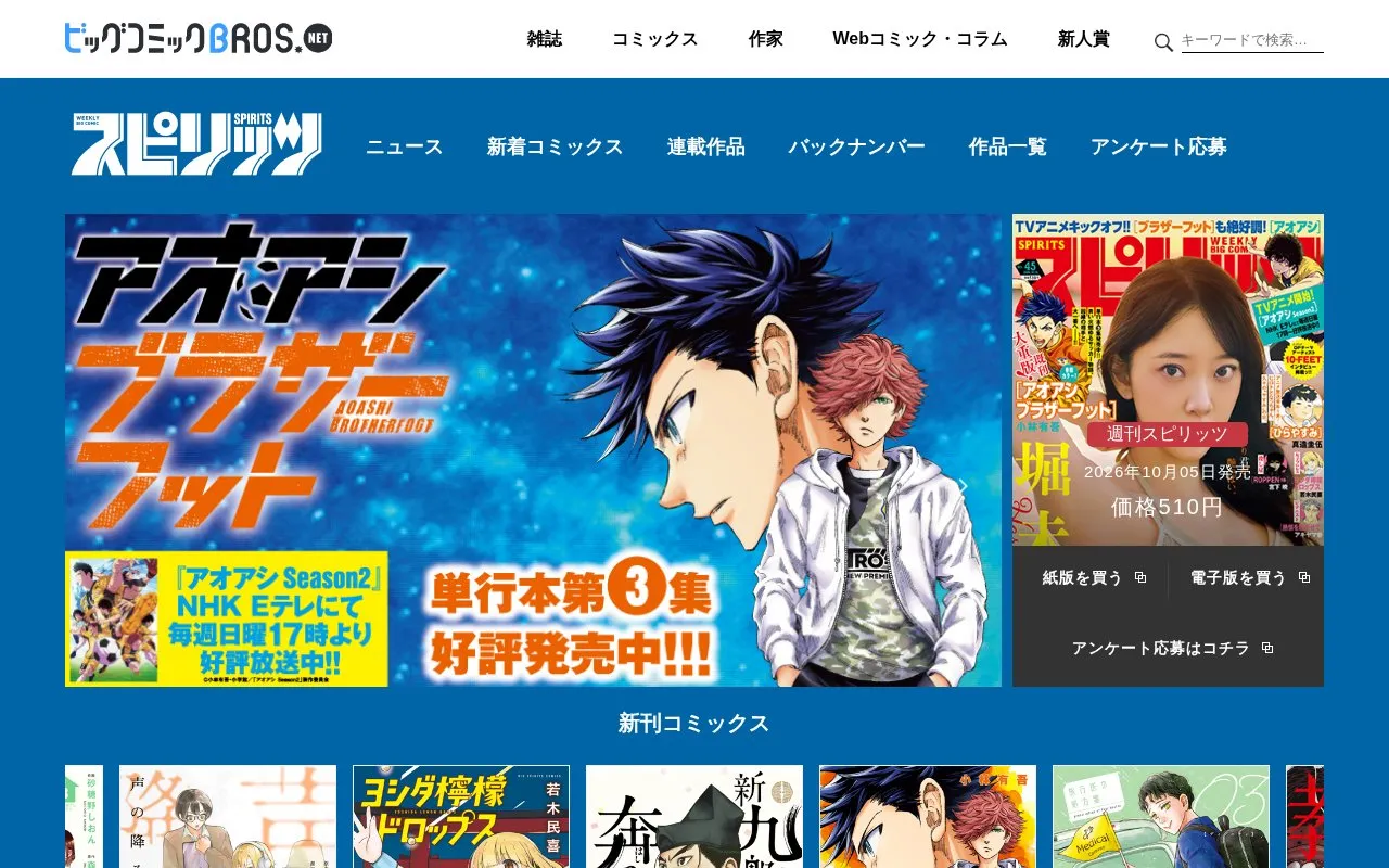 Big Comic Spirits homepage screenshot