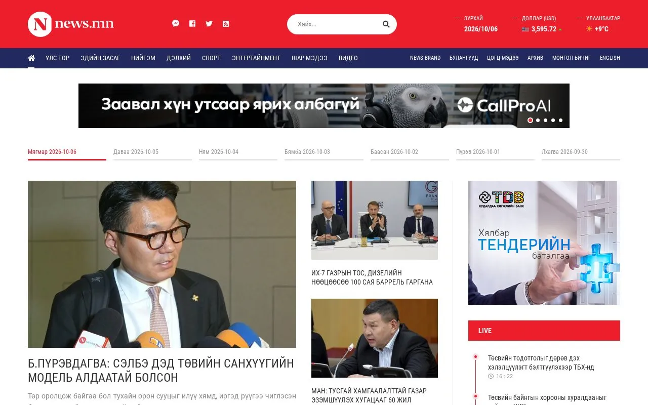 News.MN - Мэдээллийн эх сурвалж homepage screenshot