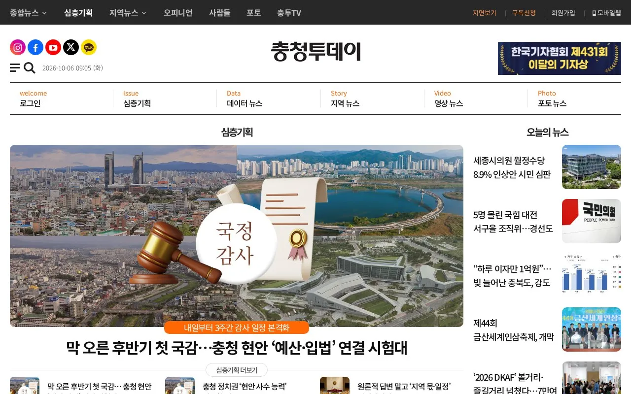 Chungcheong Today homepage screenshot