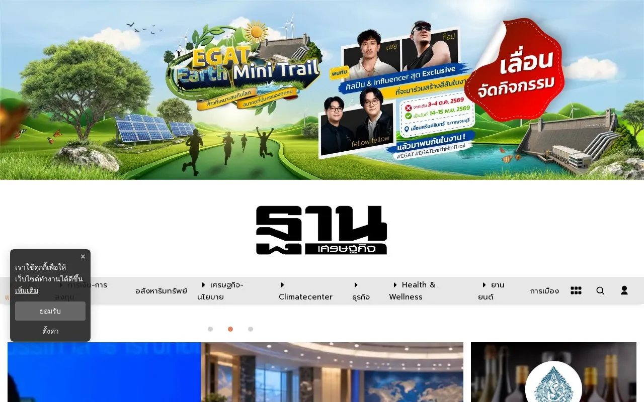 thansettakij homepage screenshot