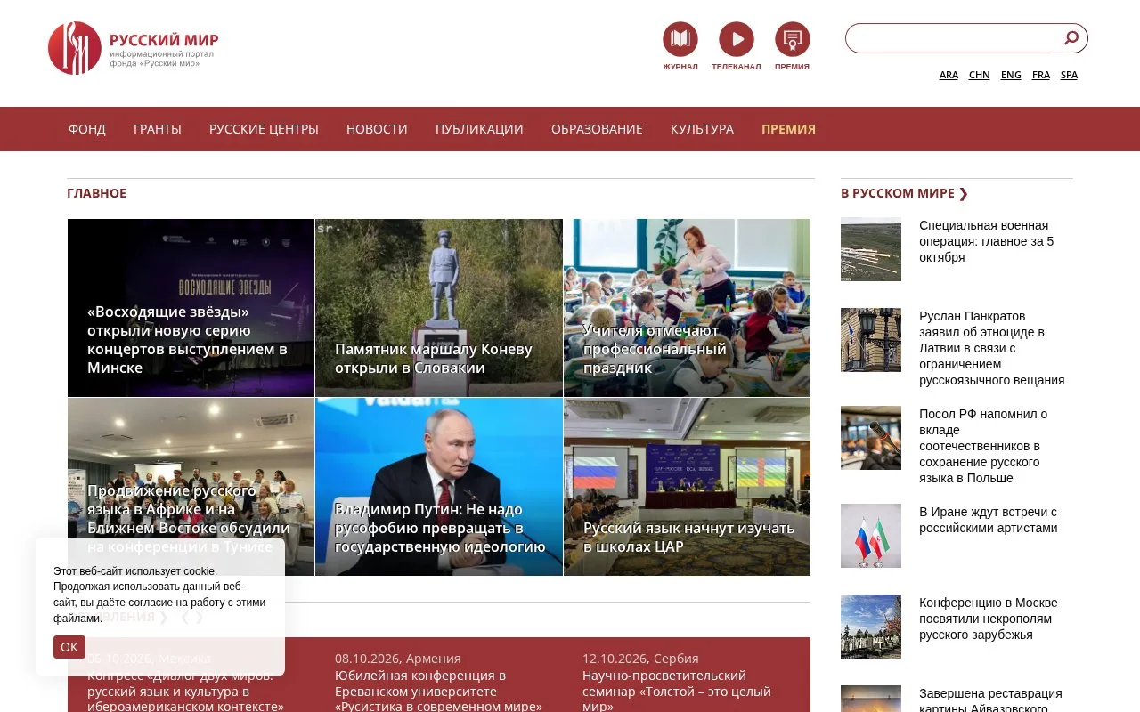 Russkiy Mir Foundation homepage screenshot