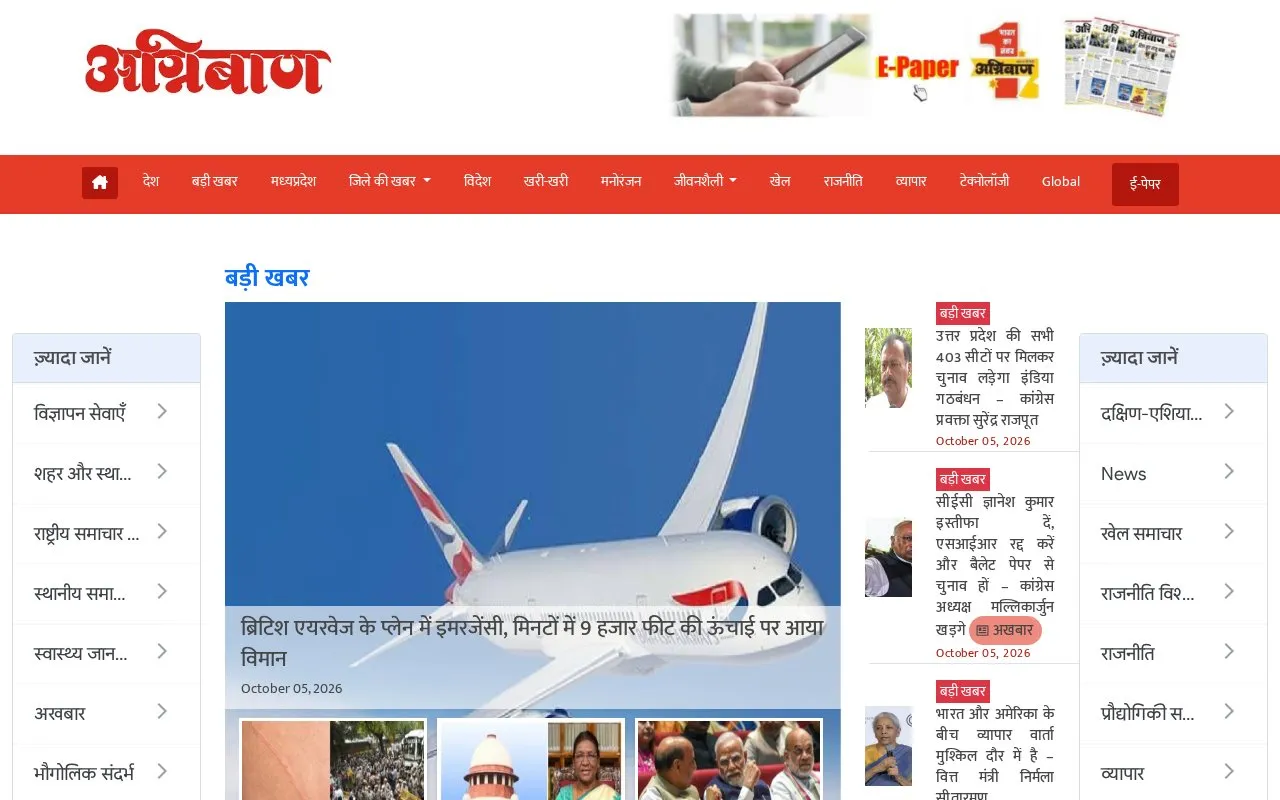 Dainik Agniban homepage screenshot