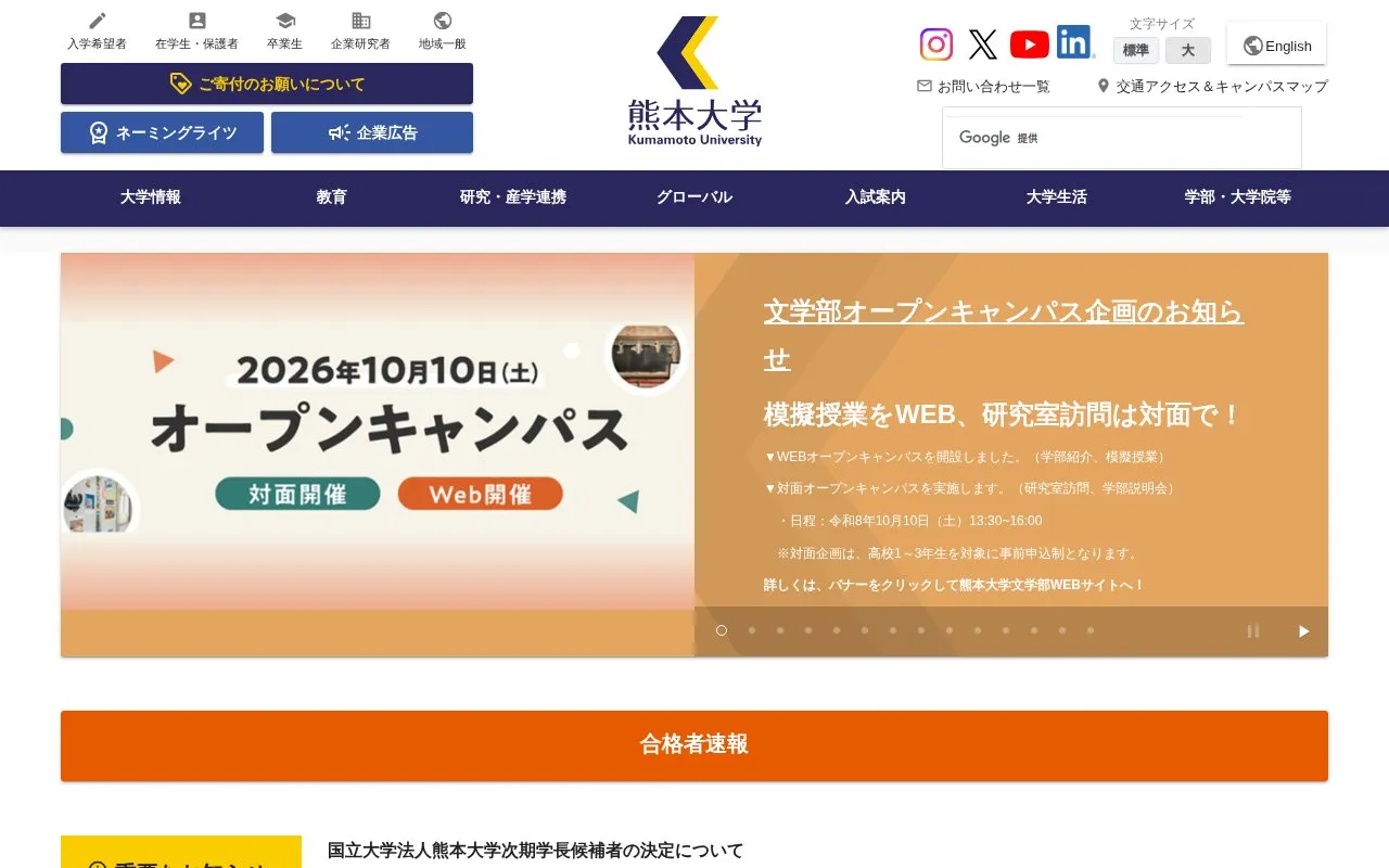 Kumamoto University homepage screenshot