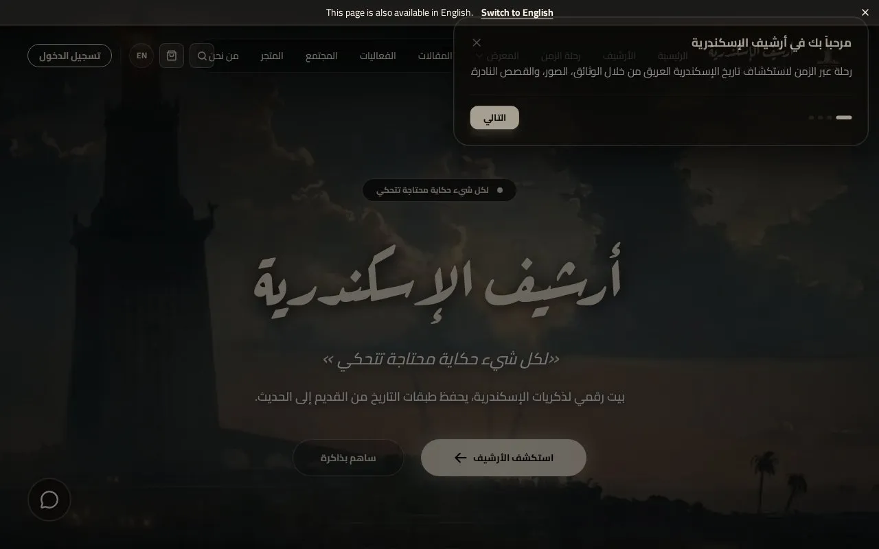 Alexandria Archive homepage screenshot