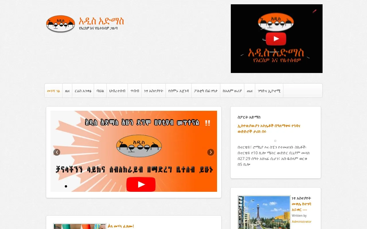 Addis Admass homepage screenshot