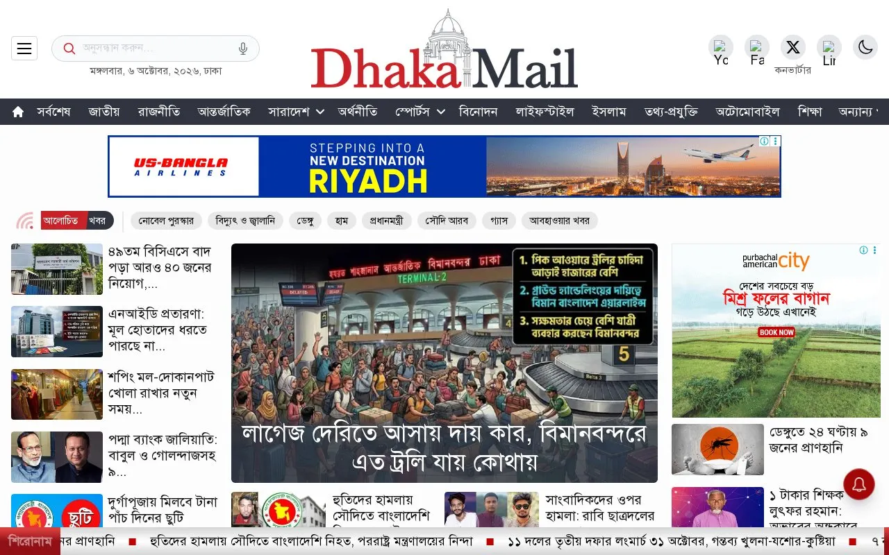 Dhaka Mail homepage screenshot