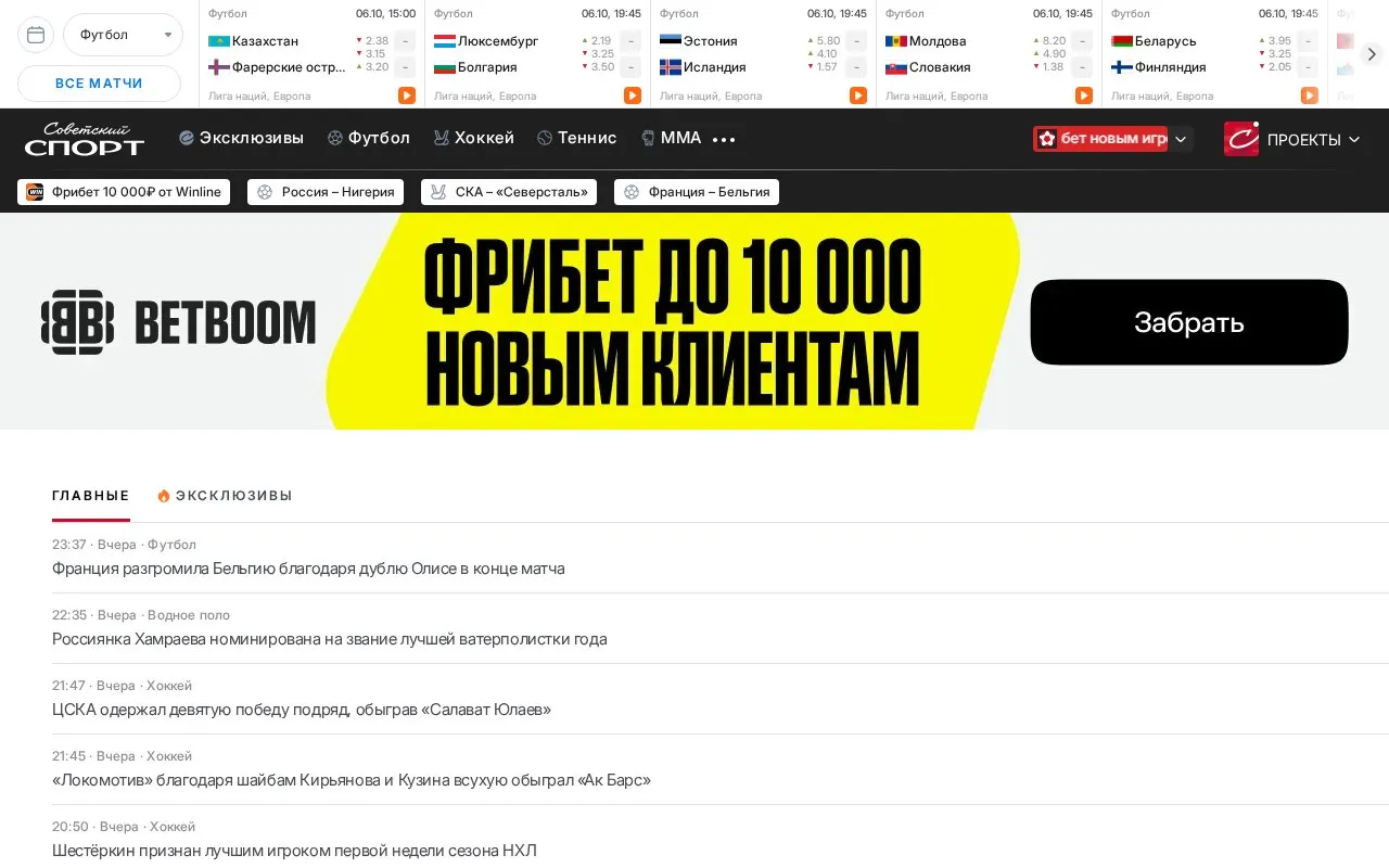 Sovetsky Sport homepage screenshot