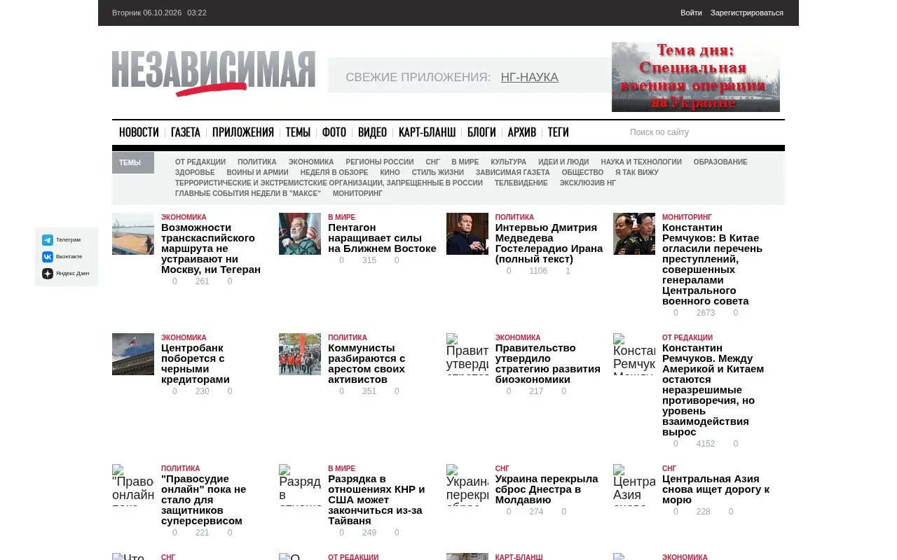 Nezavisimaya Gazeta homepage screenshot