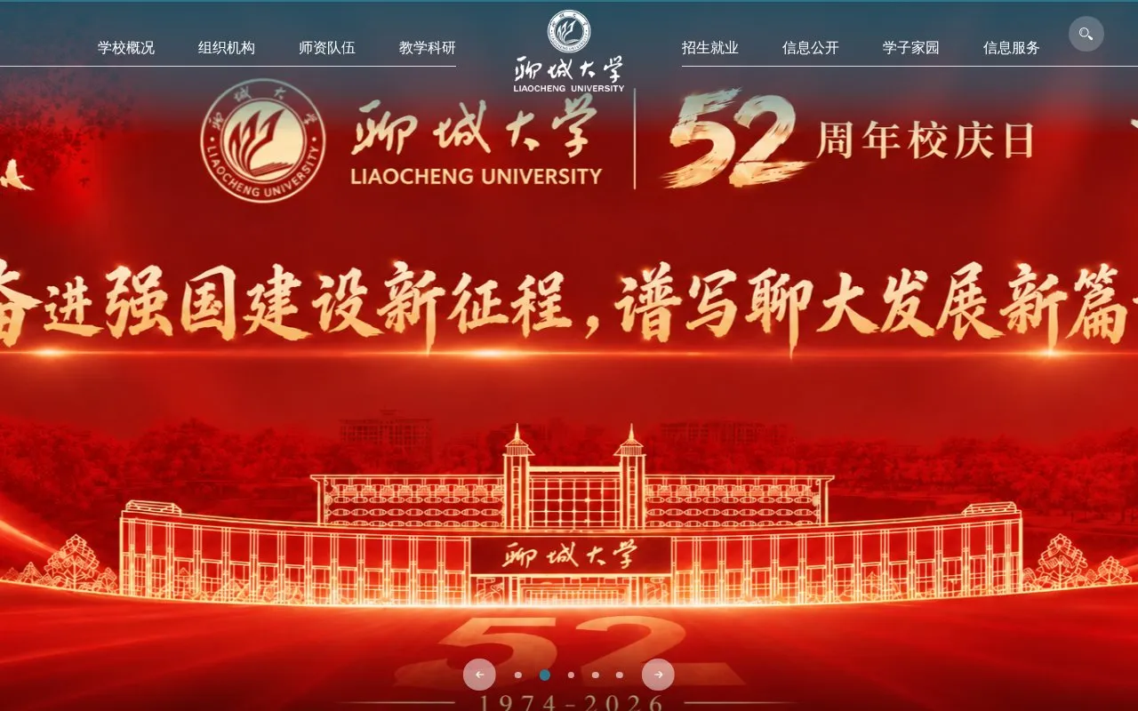Liaocheng University homepage screenshot