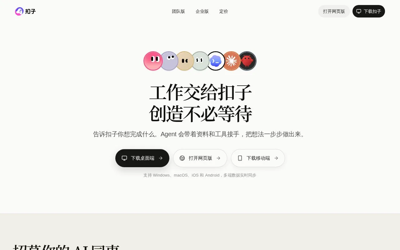 Coze homepage screenshot