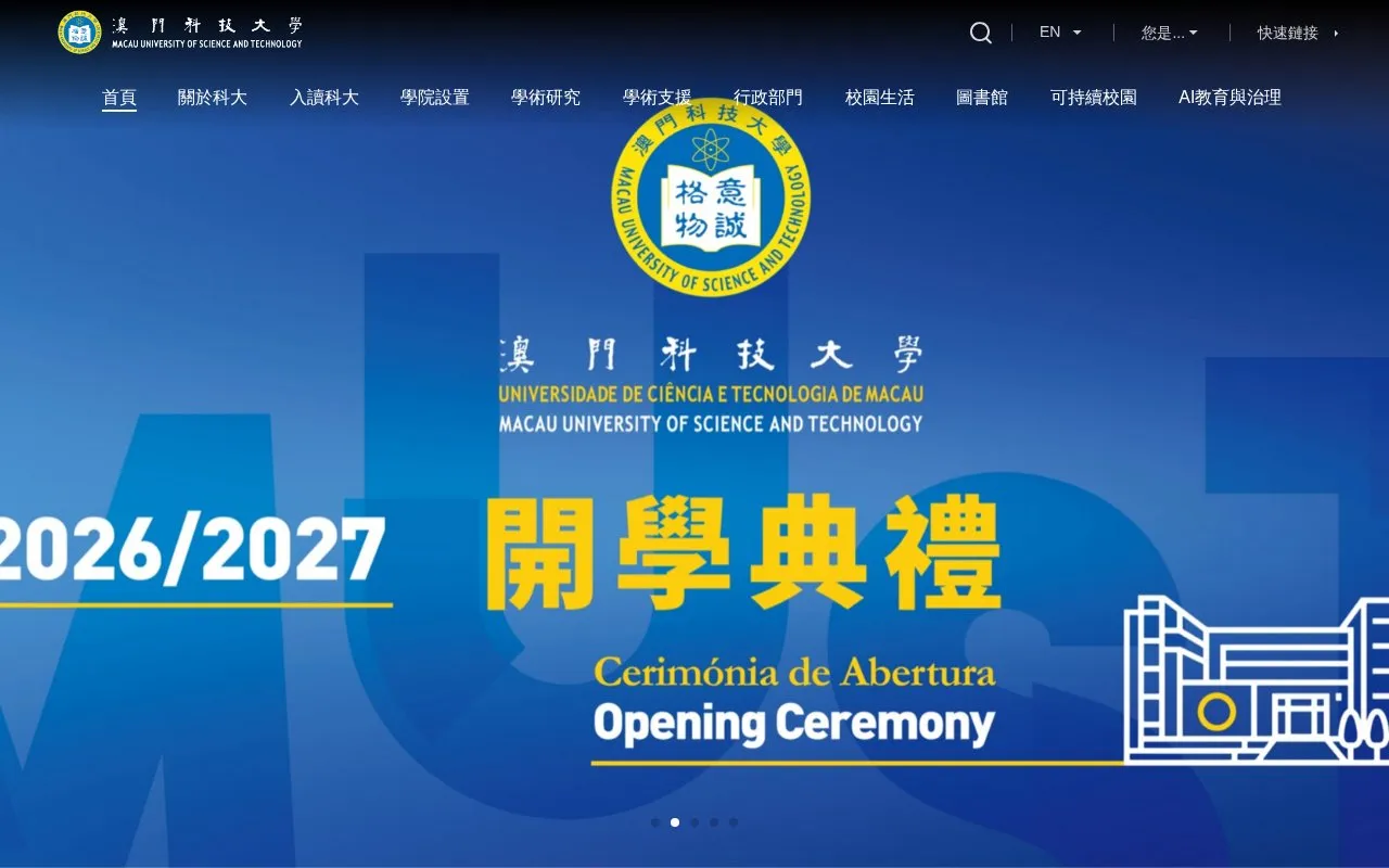 Macau University of Science and Technology homepage screenshot