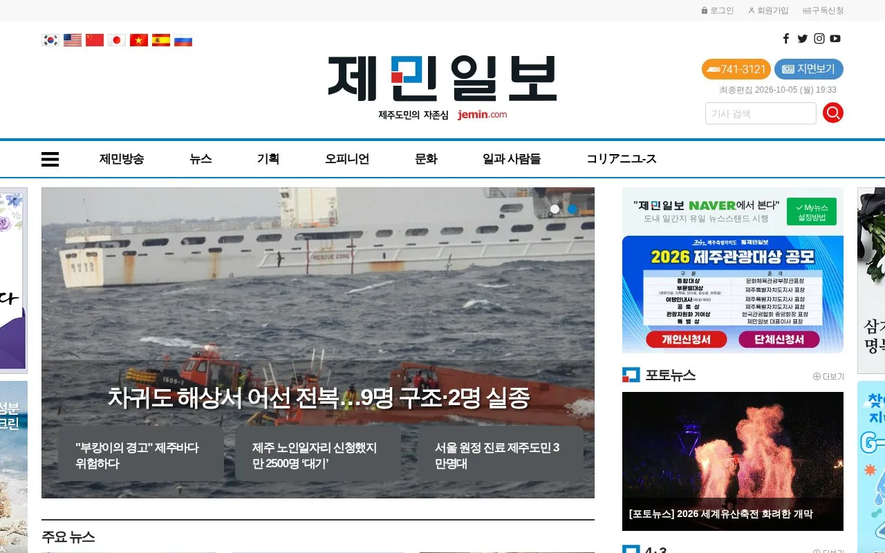 Jemin Ilbo homepage screenshot