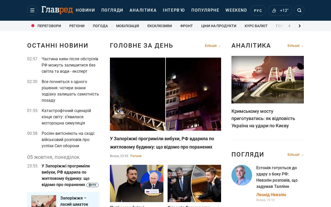 Glavred homepage screenshot