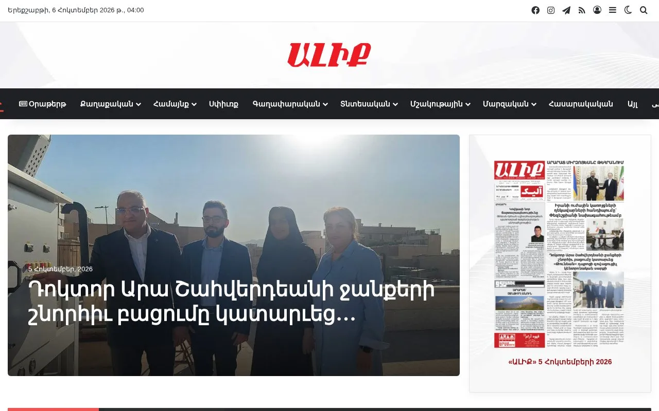 Alik homepage screenshot