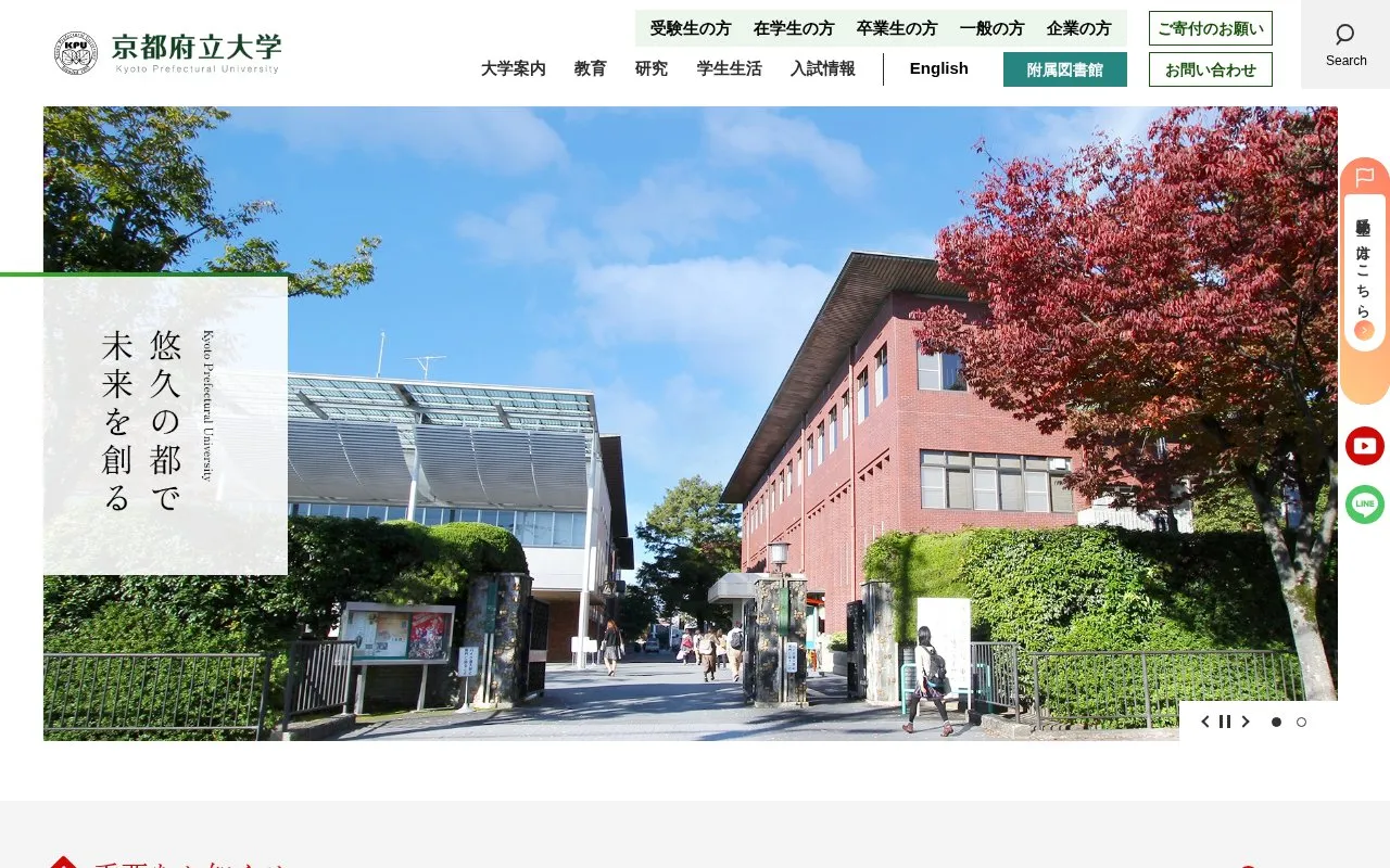 Kyoto Prefectural University homepage screenshot