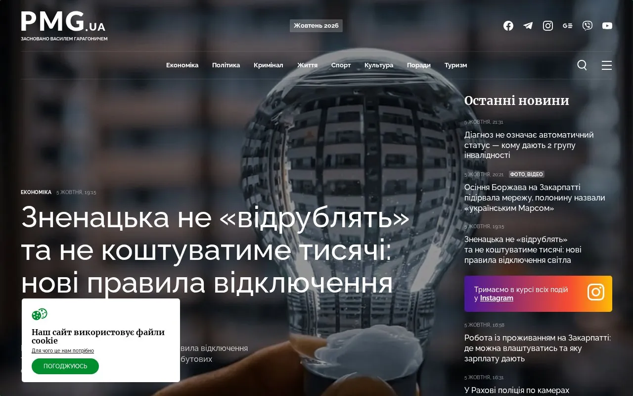 PMG.ua homepage screenshot
