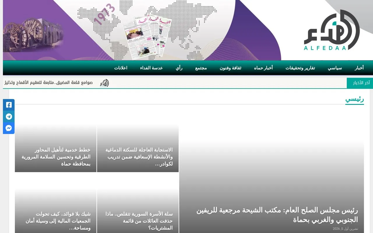 Al-Fedaa homepage screenshot