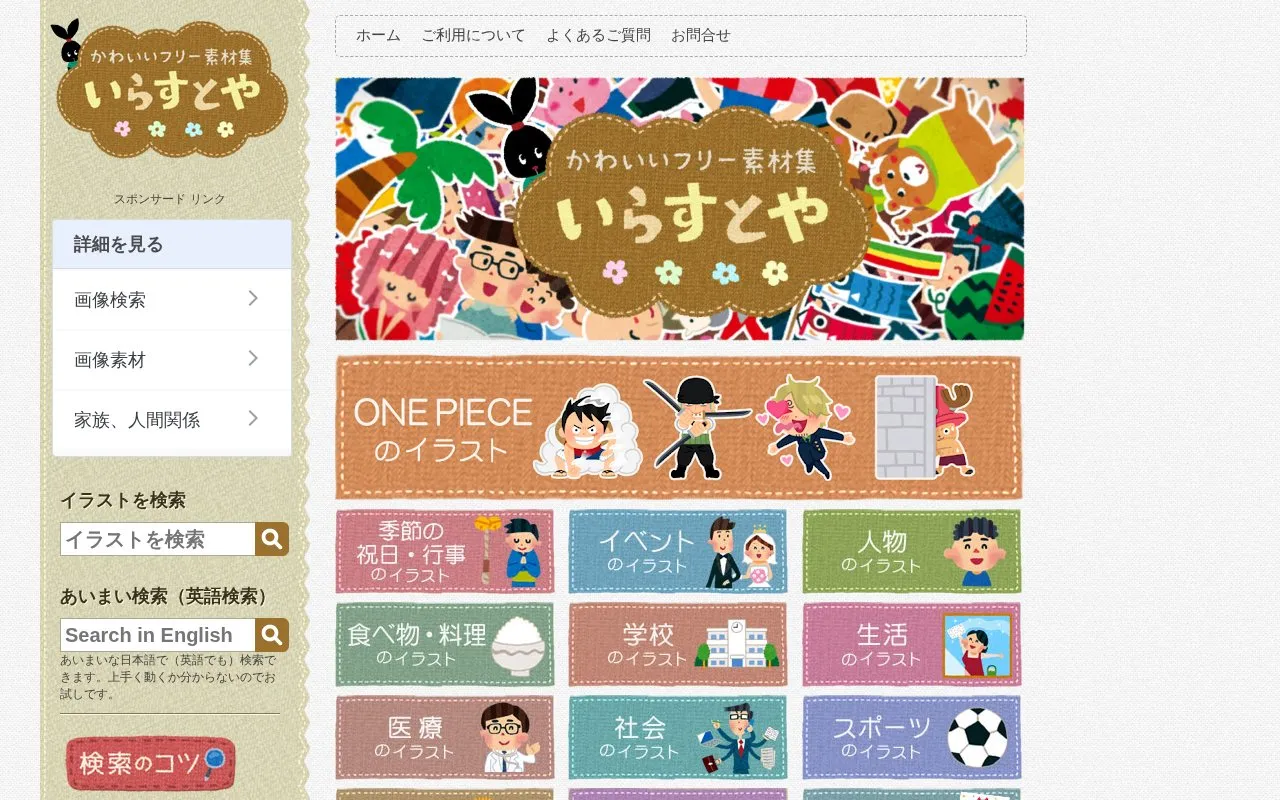 Irasutoya homepage screenshot
