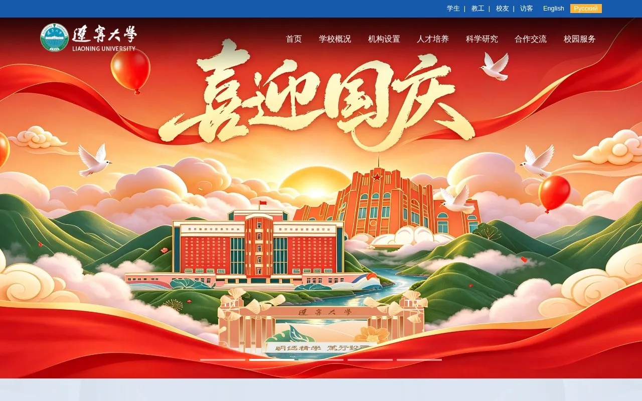 Liaoning University homepage screenshot