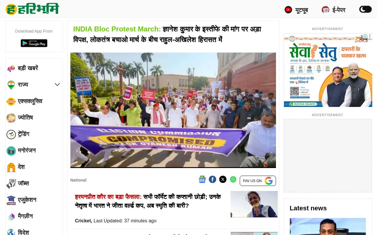 Hari Bhoomi homepage screenshot