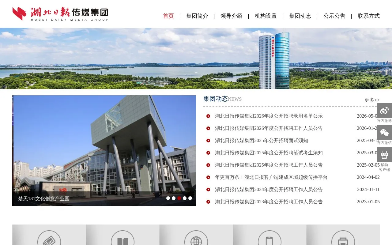 HUBEI DAILY homepage screenshot
