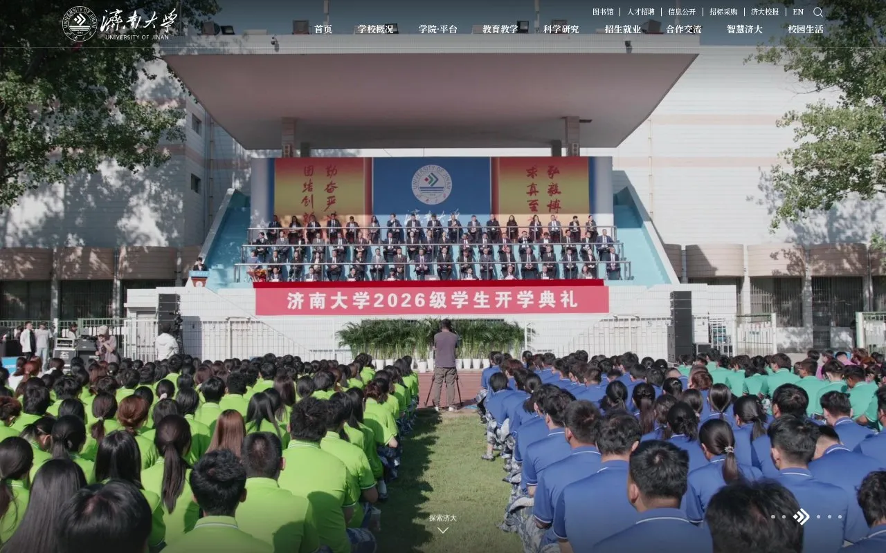 University of Jinan homepage screenshot