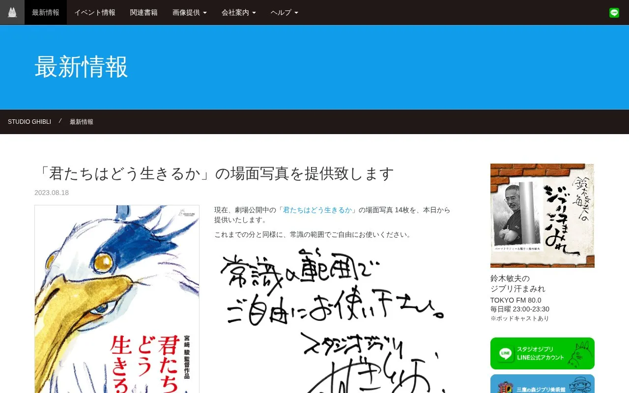 Studio Ghibli Wallpapers homepage screenshot