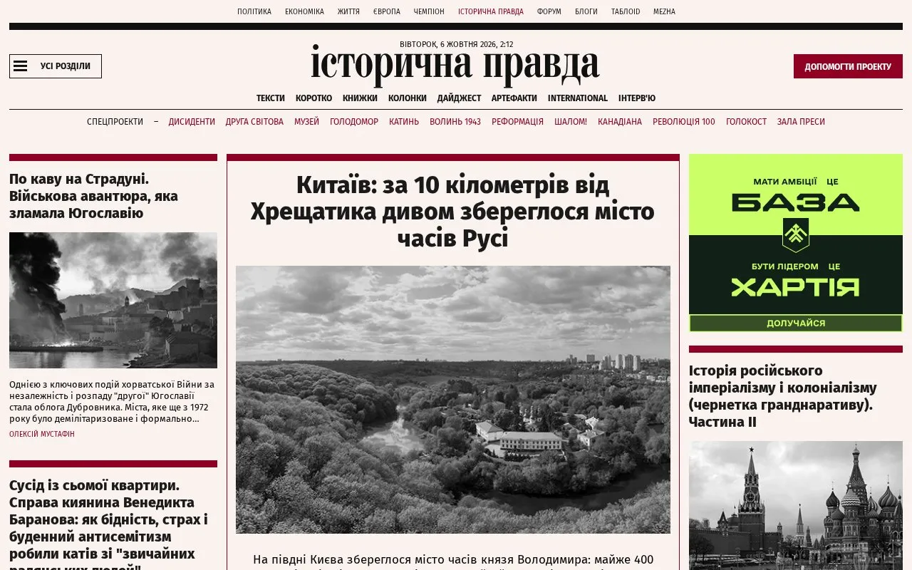 Istorychna Pravda homepage screenshot