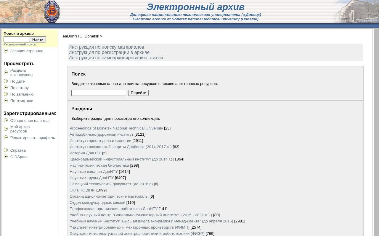 Electronic archive of Donetsk national technical university homepage screenshot