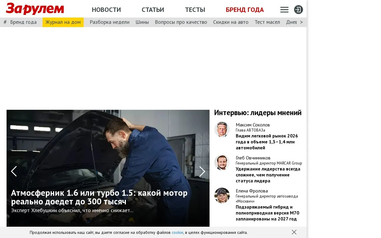 Za Rulem homepage screenshot