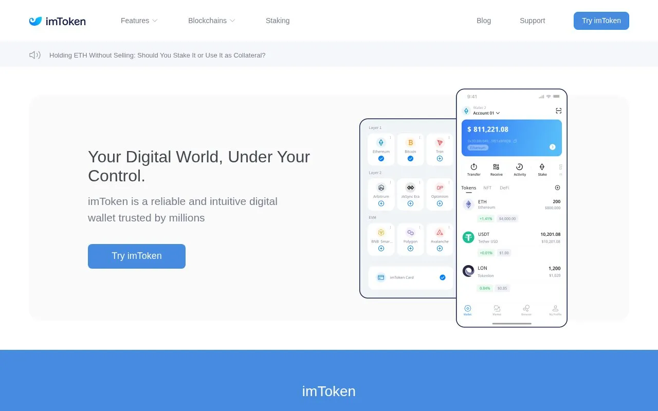 imToken homepage screenshot