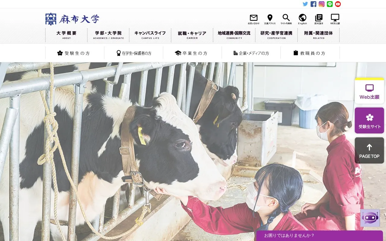 Azabu University homepage screenshot