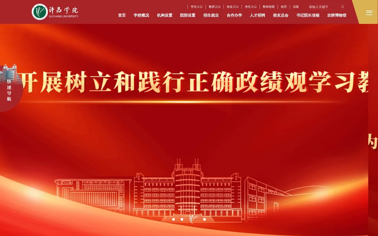 Xuchang University homepage screenshot