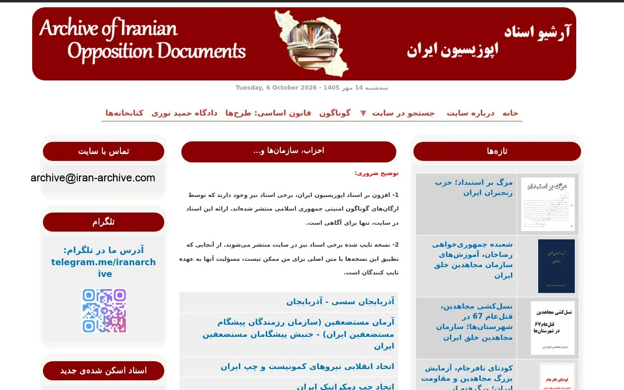 Archive of Iranian Opposition Documents homepage screenshot