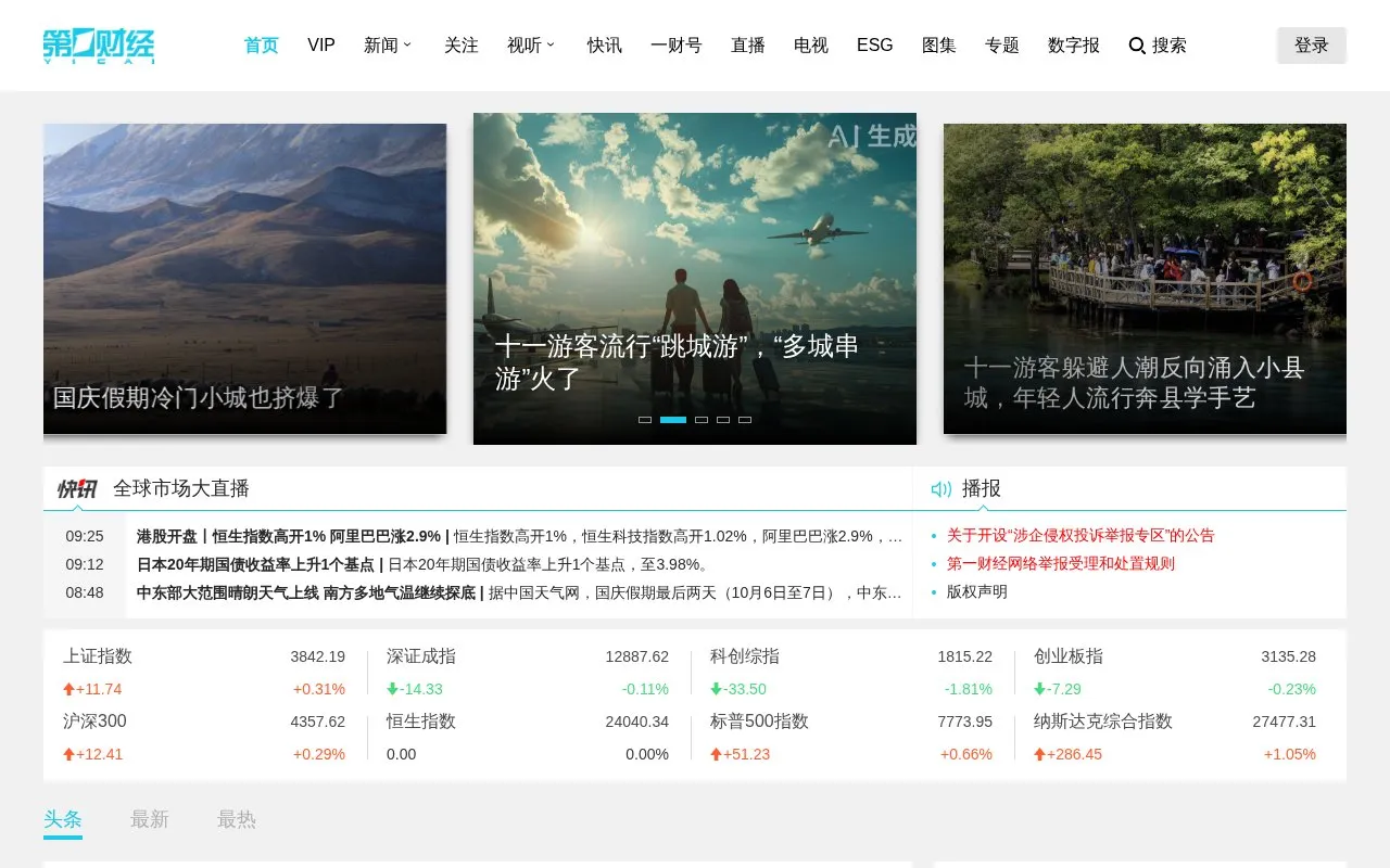 China Business News homepage screenshot