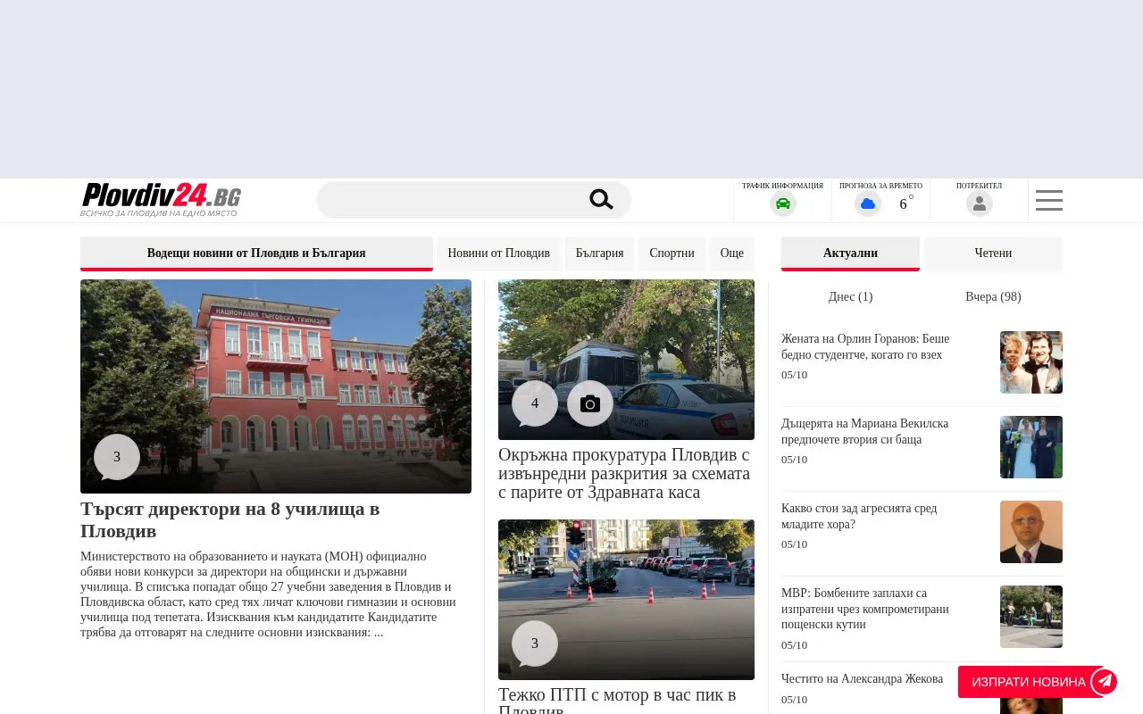 Plovdiv24.bg homepage screenshot