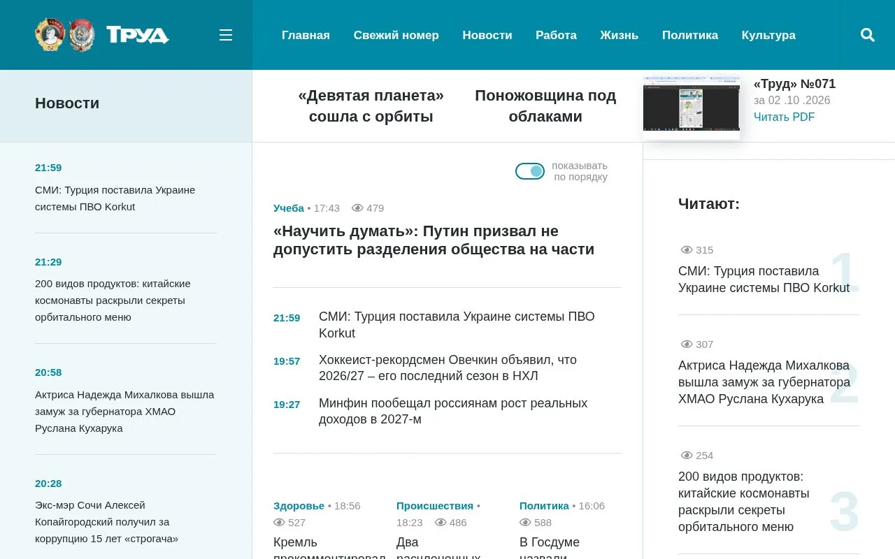 Trud homepage screenshot