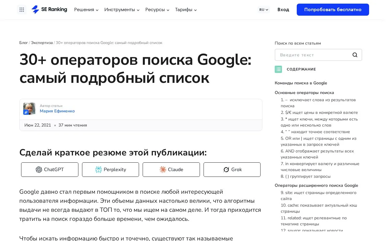 Operatory Poiska Google homepage screenshot