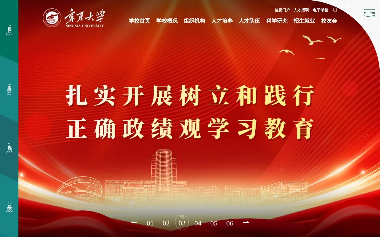 Ningxia University homepage screenshot