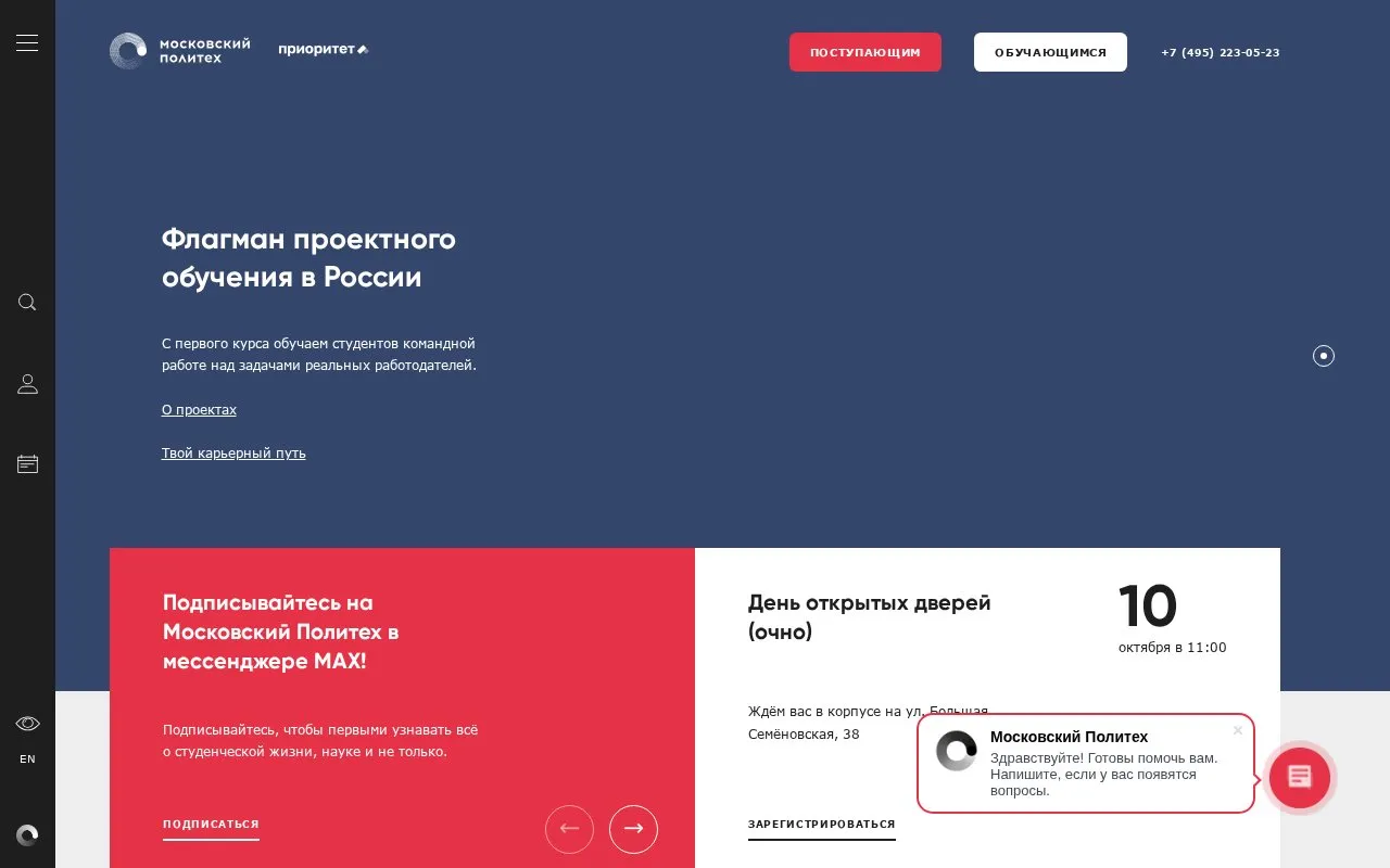 Moscow Polytechnic University homepage screenshot