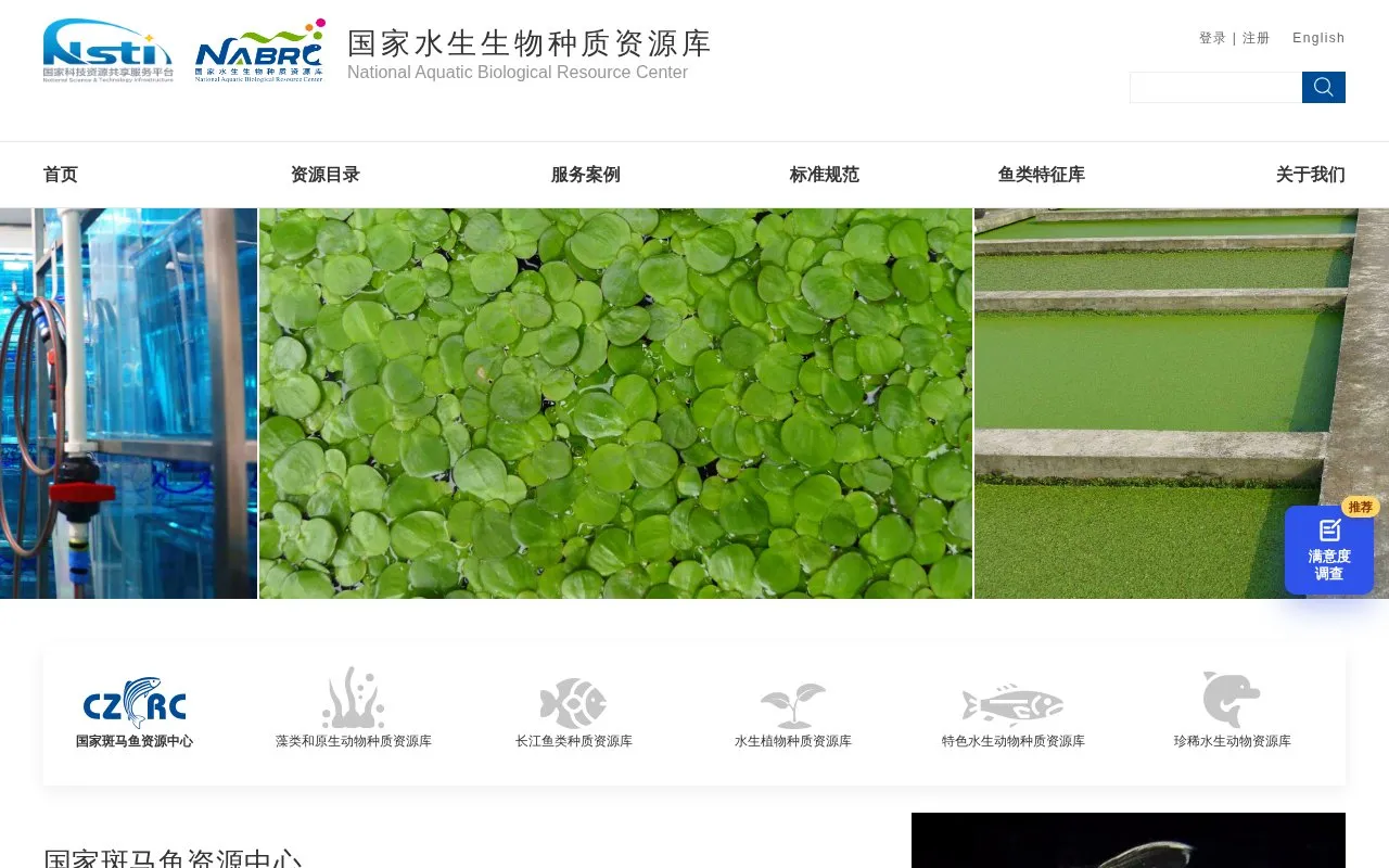 National Aquatic Biological Resource Center homepage screenshot