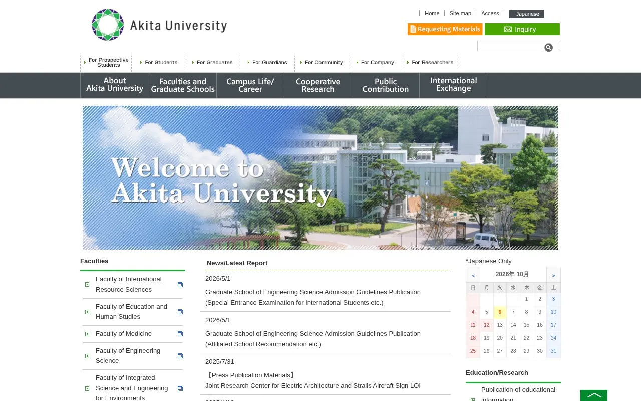 Akita University homepage screenshot