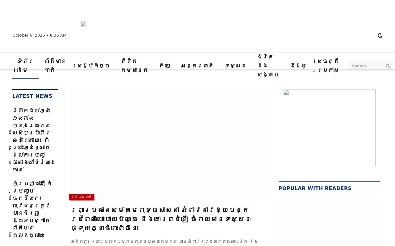 The Phnom Penh Post homepage screenshot