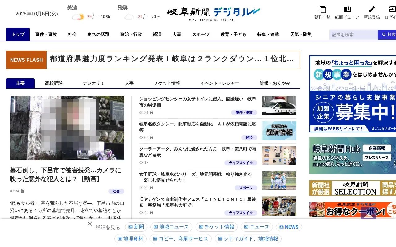 Gifu Shimbun homepage screenshot