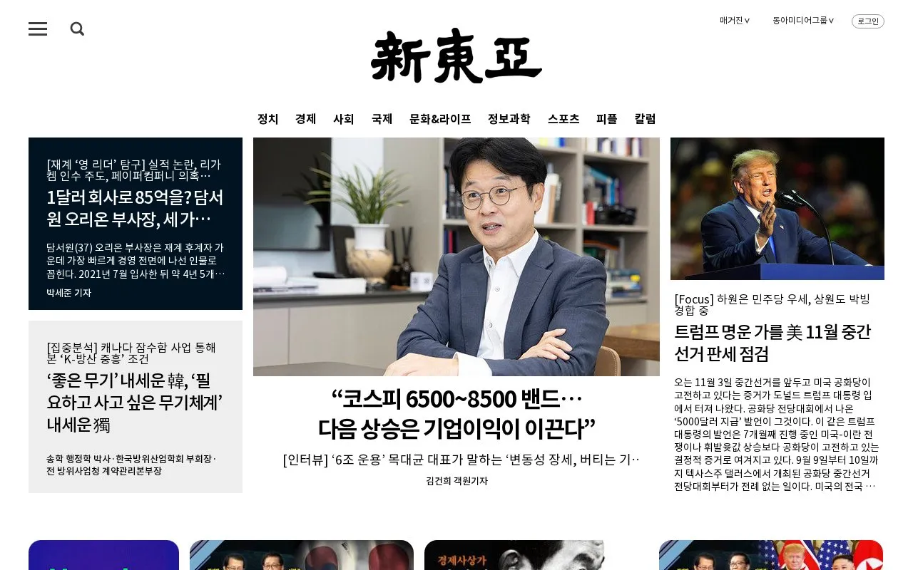 Shin Dong-A homepage screenshot