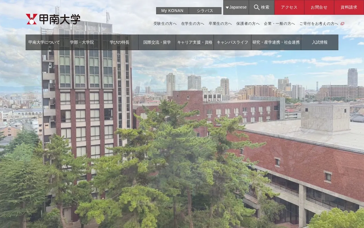 Konan University homepage screenshot
