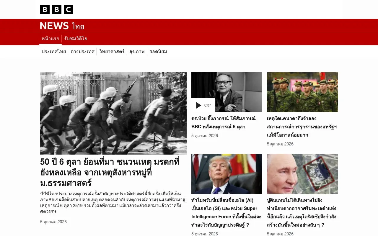 BBC Thai homepage screenshot