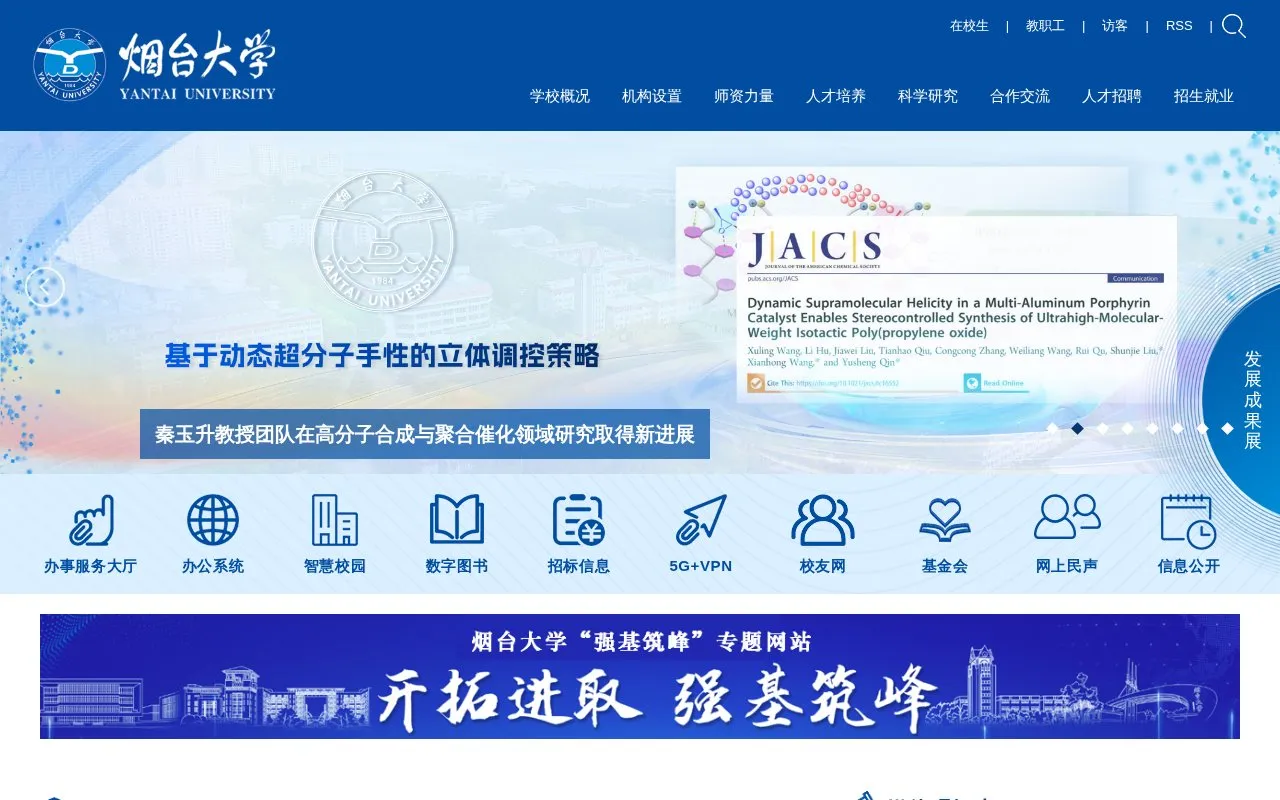 Yantai University homepage screenshot