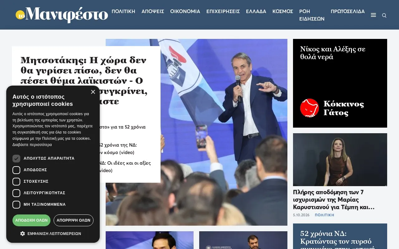 toManifesto.gr homepage screenshot