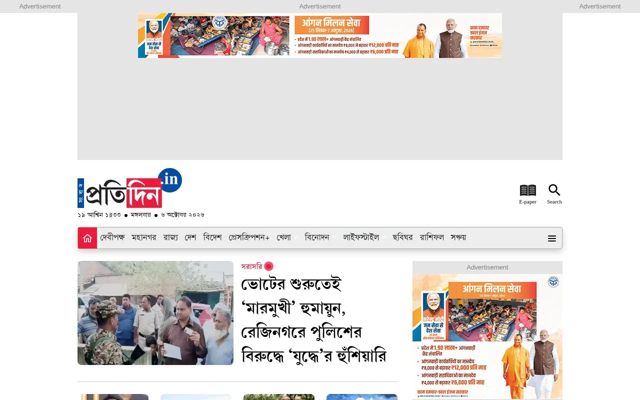 Sangbad Pratidin homepage screenshot